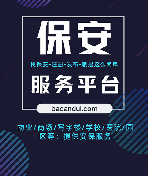 重庆临时保安
